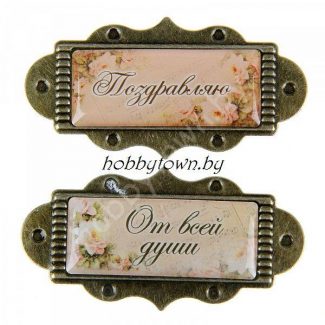 Набор декоративных элементов для скрапбукинга "Поздравляю"